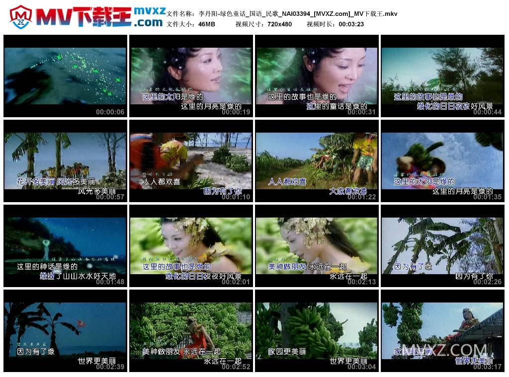 李丹阳-绿色童话_国语_民歌_NAI03394